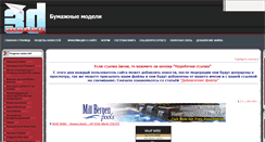 Desktop Screenshot of modeli3d.ru